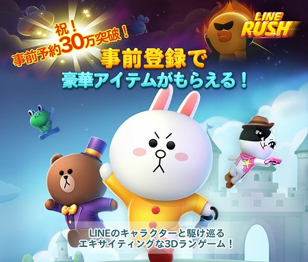 画像ギャラリー No.001のサムネイル画像 / スマホ向けランゲーム「LINE RUSH！」の事前登録者数が30万を突破