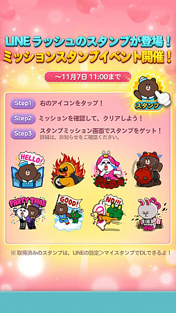 画像ギャラリー No.001のサムネイル画像 / 「LINE ラッシュ」が100万DLを突破。ミッションクリアで限定スタンプをプレゼント