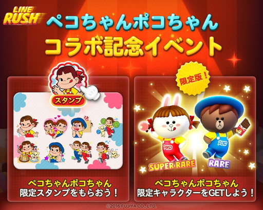 画像ギャラリー No.001のサムネイル画像 / 「LINE ラッシュ」が不二家のペコちゃんとコラボ。限定LINEスタンプも配信