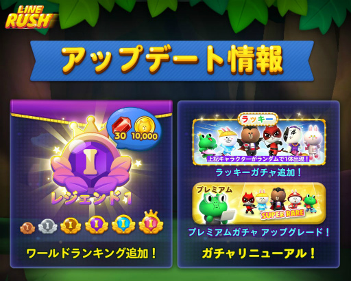 画像ギャラリー No.001のサムネイル画像 / 「LINE ラッシュ」ワールドランキングが追加。ガチャも全5種にリニューアル