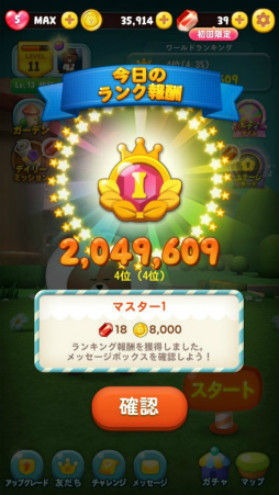 画像ギャラリー No.005のサムネイル画像 / 「LINE ラッシュ」ワールドランキングが追加。ガチャも全5種にリニューアル