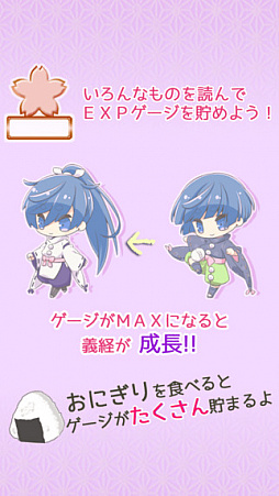 なんちゃって義経記