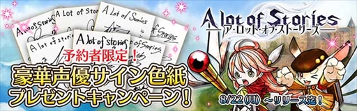 画像ギャラリー No.002のサムネイル画像 / スマートフォン向けシミュレーションRPG「A lot of Stories」。事前登録者数30万人を突破
