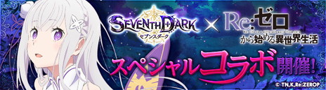 ꡼ No.009Υͥ / SEVENTH DARKפӥ󡣡Re:ϤפȤΥܥ졼⥹