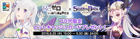 ꡼ No.013Υͥ / SEVENTH DARKפӥ󡣡Re:ϤפȤΥܥ졼⥹