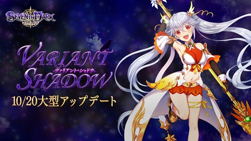 SEVENTH DARK緿åץǡ<br>Variant Shadow -ꥢȡɥ-