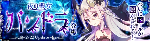 画像ギャラリー No.003のサムネイル画像 / 「SEVENTH DARK」,新守護者「ミレイユ」が登場。謎に包まれていた夜の聖女「パンドラ」の正体が明らかとなる新ストーリーの実装も