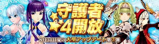 画像ギャラリー No.002のサムネイル画像 / 「SEVENTH DARK」,大型アップデート第3弾で守護者ランク上限開放が実施