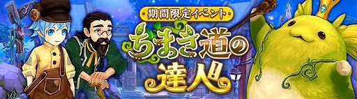 画像ギャラリー No.003のサムネイル画像 / 「SEVENTH DARK」,限定武器アバター“ササノハソード”が獲得できるイベント「ちまき道の達人」を開催