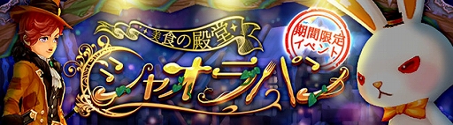 画像ギャラリー No.001のサムネイル画像 / 「SEVENTH DARK」期間限定イベント“美食の殿堂シャオラパン”復刻開催