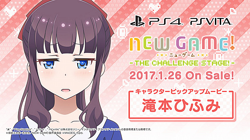 New Game The Challenge Stage キャラクターピックアップムービー第2弾 滝本ひふみ編 が公開