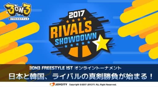 ���������꡼ No.001�Υ���ͥ������ / ��3on3 FreeStyle�׽�Υ���饤��ȡ��ʥ��Ȥ�9��3���˳��š�����ȥ꡼������