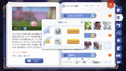 序盤で迷わせない ラグナロク マスターズ の攻略をお届け 底なし沼のようなやり込み要素 冒険手帳 の内容もマルっと紹介