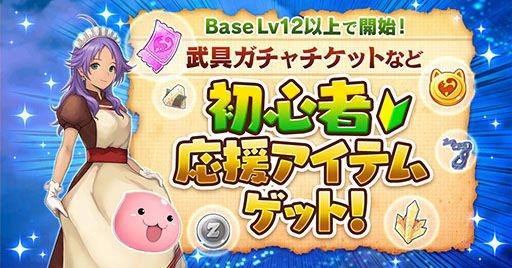 画像ギャラリー No.008のサムネイル画像 / 全世界2400万DL突破のスマホ向けオンラインRPG「ラグナロク マスターズ」が国内向けのサービスを開始。イベントやキャンペーンも開催中