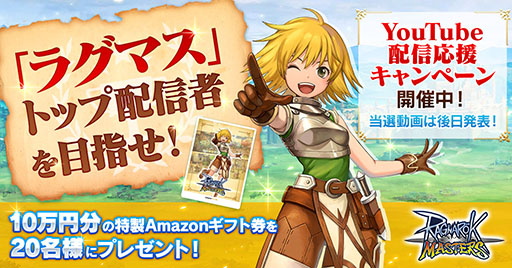 画像ギャラリー No.009のサムネイル画像 / 全世界2400万DL突破のスマホ向けオンラインRPG「ラグナロク マスターズ」が国内向けのサービスを開始。イベントやキャンペーンも開催中