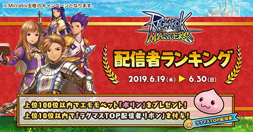 画像ギャラリー No.012のサムネイル画像 / 全世界2400万DL突破のスマホ向けオンラインRPG「ラグナロク マスターズ」が国内向けのサービスを開始。イベントやキャンペーンも開催中