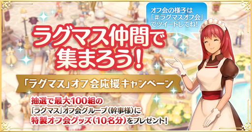 画像ギャラリー No.004のサムネイル画像 / 「ラグナロク マスターズ」で「ギルドに入ろう!キャンペーン」が開催中。ギルドに加入してギフトボックスアイテム「古く青い箱」をゲットしよう