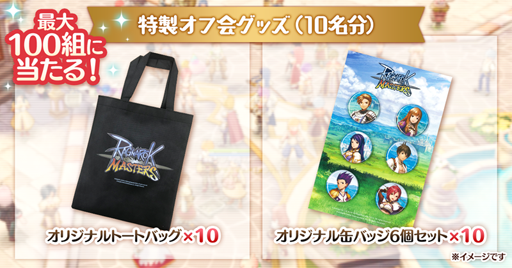 画像ギャラリー No.005のサムネイル画像 / 「ラグナロク マスターズ」で「ギルドに入ろう!キャンペーン」が開催中。ギルドに加入してギフトボックスアイテム「古く青い箱」をゲットしよう