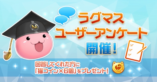 画像ギャラリー No.006のサムネイル画像 / 「ラグナロク マスターズ」,特製「ポリン・クッション」が抽選で当たるキャンペーンが開催。「猫コイン」がもらえるアンケートも実施中