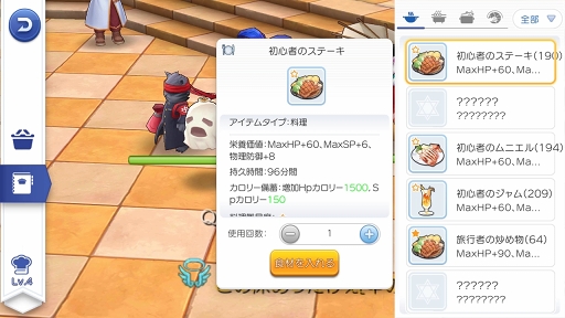 食い道楽も ラグマス の冒険のうち プレイ日記その4 E級冒険者になりました 料理システムを解説