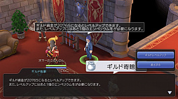 画像ギャラリー No.021のサムネイル画像 / もうすぐ「ラグマス」でGvGが始まるぞ! プレイ日記その7:“ギルド活動”に参加してキャラクター育成&ギルド発展を推し進めよう