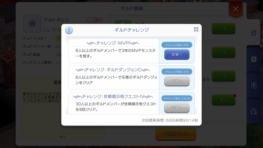 画像ギャラリー No.033のサムネイル画像 / もうすぐ「ラグマス」でGvGが始まるぞ! プレイ日記その7:“ギルド活動”に参加してキャラクター育成&ギルド発展を推し進めよう