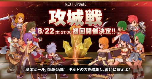 画像ギャラリー No.001のサムネイル画像 / 「ラグナロク マスターズ」で「攻城戦」第1回が8月22日に開催。開幕を記念したキャンペーンや商品が登場