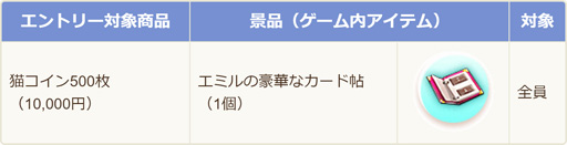 ラグナロク マスターズ カード帖ゲットキャンペーン第1弾がスタート 条件を満たして エミルの豪華なカード帖 を手に入れよう