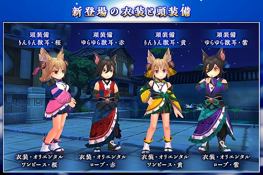 画像ギャラリー No.002のサムネイル画像 / 「ラグナロク マスターズ」,11月のフェスガチャ「秋風オリエンタル」がリリース。オリエンタルなテイストの衣装や頭装備が登場