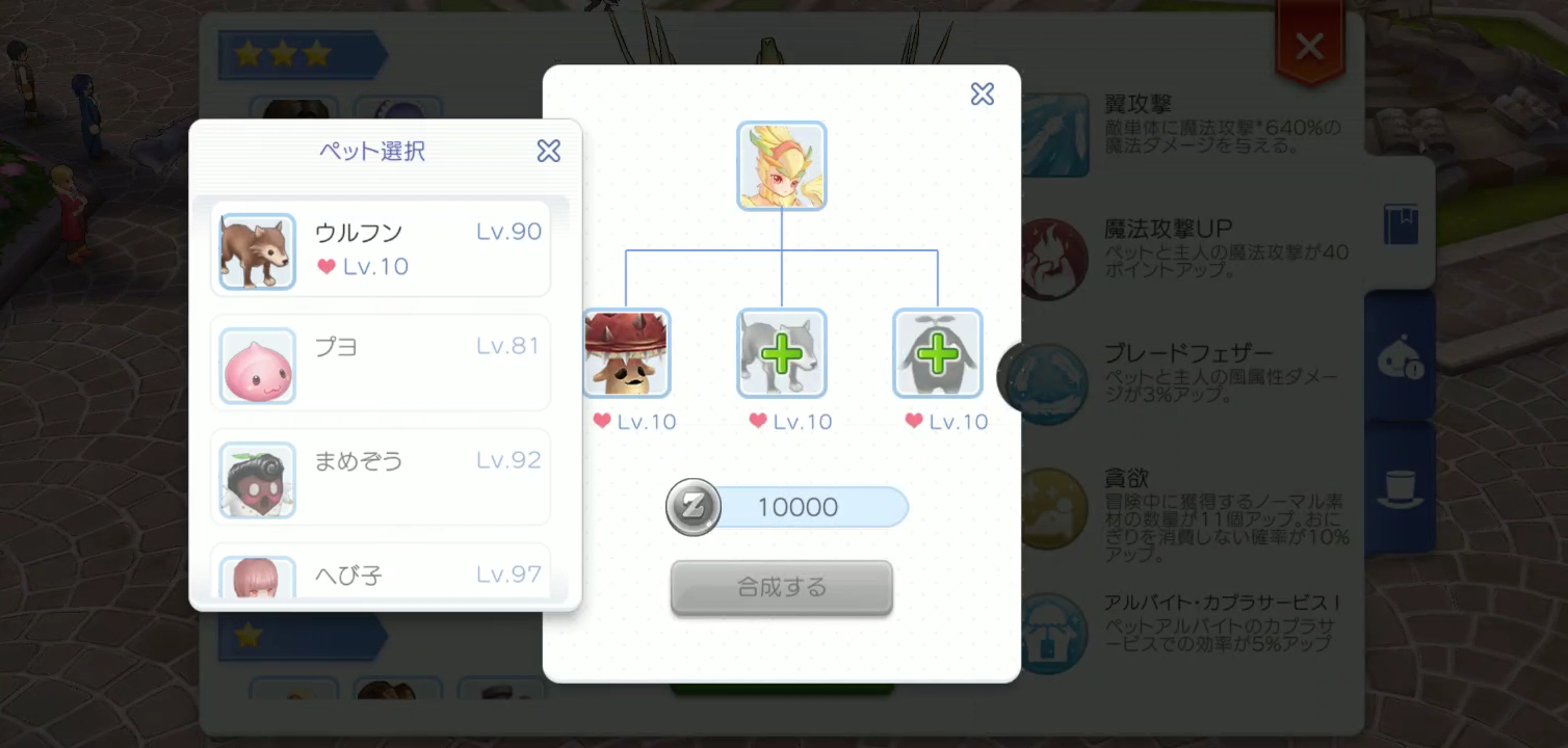 画像集 001 ペットのトレンドはテイミングから合成へ プレイ日記その24 ラグマス の新機能 ペット合成 で優秀な相棒を生み出そう