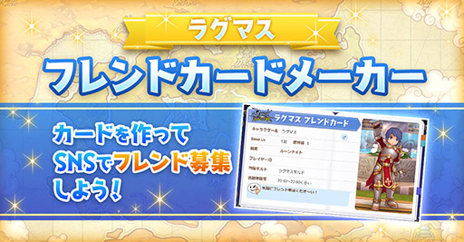 画像ギャラリー No.006のサムネイル画像 / 「ラグマス」,冒険に役立つ情報をまとめた「ラグマスではじめる 異世界生活応援サイト」がオープン