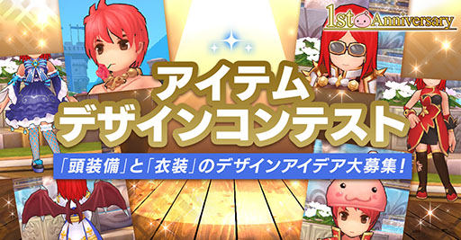 ラグマス 正式サービス1周年を記念したキャンペーンが本日スタート 新たなデイリークエスト モンスター研究所 も登場