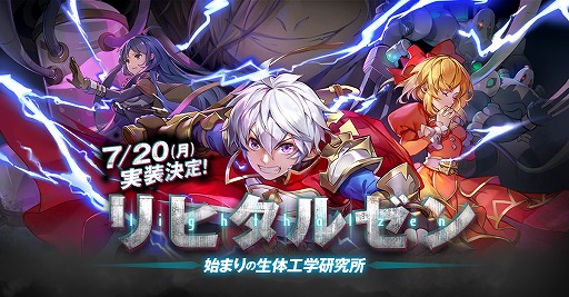 ラグナロク マスターズ 花江夏樹 コラボイベントが開催決定 7月日に実施される大型アップデート リヒタルゼン のpvも公開に