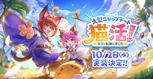 画像ギャラリー No.001のサムネイル画像 / 「ラグマス」で近日実施される大型アップデートの特設サイトが公開に。Twitterキャンペーンや新たなフェスガチャの販売もスタート