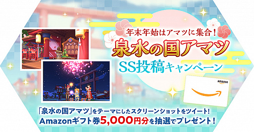 画像ギャラリー No.004のサムネイル画像 / 「ラグナロク マスターズ」,新年イベント“2021迎春・アマツモチモチ運試し!”開催