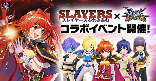 画像ギャラリー No.001のサムネイル画像 / 「ラグナロク マスターズ」で劇場版「スレイヤーズぷれみあむ」コラボがスタート。リナたちと協力して“イズルード島”の異変を解決しよう
