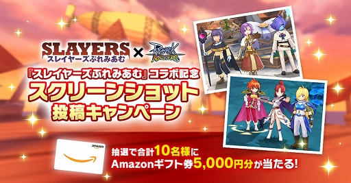 画像ギャラリー No.004のサムネイル画像 / 「ラグナロク マスターズ」で劇場版「スレイヤーズぷれみあむ」コラボがスタート。リナたちと協力して“イズルード島”の異変を解決しよう