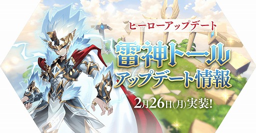 画像ギャラリー No.001のサムネイル画像 / 「ラグマス」,新英雄職業「雷神トール」を本日実装