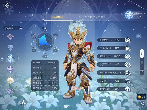 画像ギャラリー No.003のサムネイル画像 / 「ラグマス」,新英雄職業「雷神トール」を本日実装