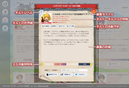 ラグナロク マスターズ ラグマス ギルド募集板の使い方 4gamer Net