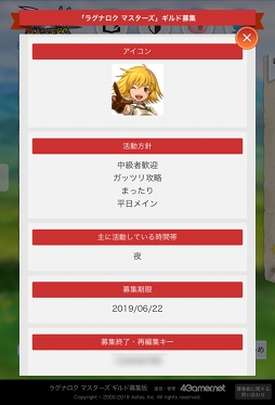 ラグナロク マスターズ ラグマス ギルド募集板の使い方 4gamer Net