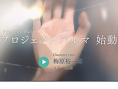 カプコン，梅原裕一郎さん主演の新作プロジェクト「パルマ」のティザーサイトをオープン。詳細発表は8月2日18：00頃