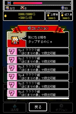 魔王クエスト
