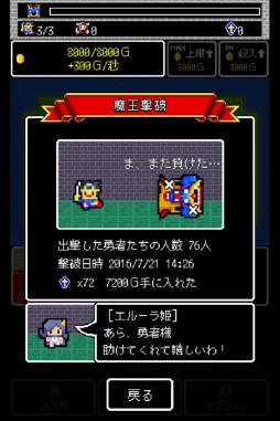 魔王クエスト