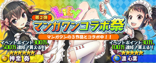 画像ギャラリー No.001のサムネイル画像 / 「神つり」にて「マギ」「LiLy」などマンガワン作品とのコラボが開催