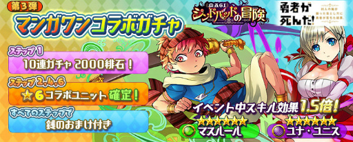 画像ギャラリー No.004のサムネイル画像 / 「神つり」にて「マギ」「勇者が死んだ!」「ヒトクイ」とのコラボが開始