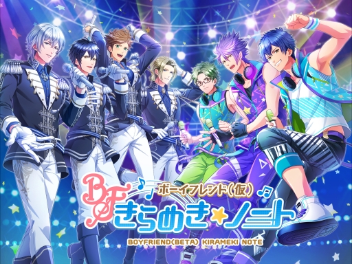 ボーイフレンド(仮)」のリズムゲーム「ボーイフレンド(仮)きらめき