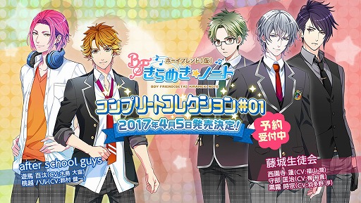 画像ギャラリー No.002のサムネイル画像 / 「ボーイフレンド（仮）きらめき☆ノート」のキャラクターソングCDが4月5日に発売