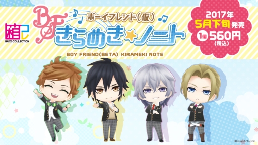 画像ギャラリー No.002のサムネイル画像 / 第1弾は「ボイきら」。オリジナルグッズが一挙に登場する「箱コレクション」が2017年5月発売