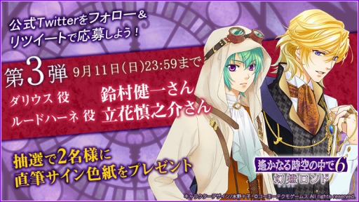 遙かなる時空の中で6 幻燈ロンド」クリアカードが当たるTwitter
